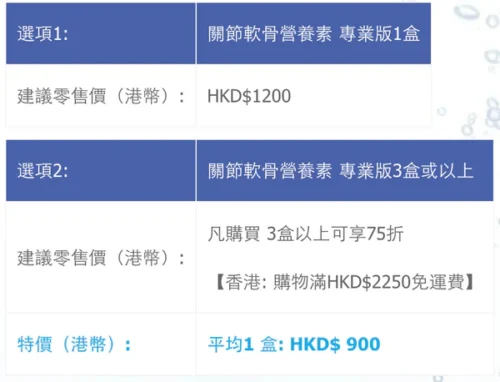 PremiumDiscount_600x Dr. Disc 關節軟骨營養素 (專業版)